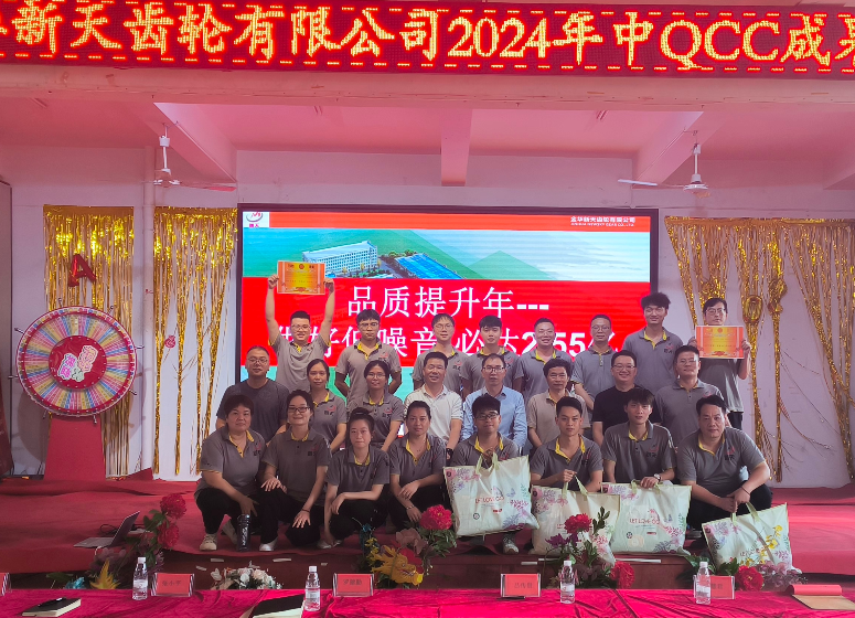 金華新天齒輪第42期QCC改善成果發(fā)表會(huì)